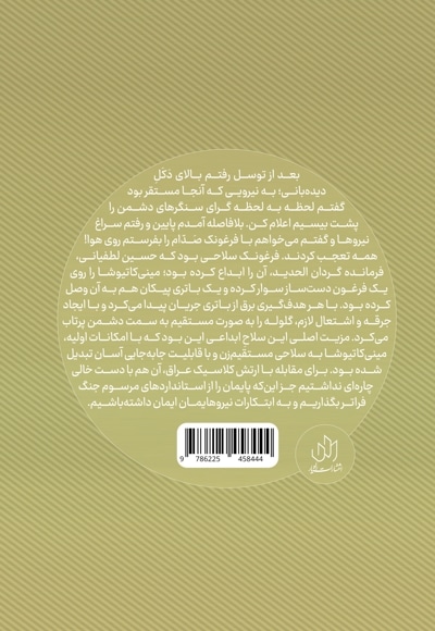 ابتکار در کارزار